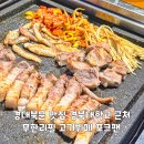경북대학교 북문 | 경대북문 맛집 경북대학교 근처 무한리필 고기뷔페 포크팬