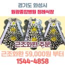 원광종합병원 장례식장 이미지