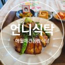 언니식탁/제주애견동반식당/애월애견동반식당/갈치덮밥/모닥치기