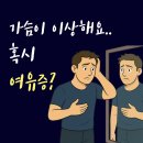 유로진여성의원 | 인천여유증 수술 재발없이 끝내려면 꼭 확인!