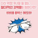 다비치안경(성남중동점) 이미지