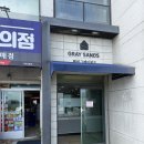 그레이샌즈 풀빌라 | 부산송정해수욕장 앞 뷰맛집 숙소 그레이샌즈 풀빌라 솔직 후기