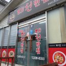 대천반점 이미지