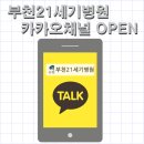 부천21세기병원 이미지