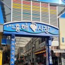 포항시북구59 | 포항 흥해시장에 위치한 포장횟집 &#34;22번 회센터&#34; 대방어 포장후기