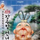 선녀유통