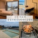 26470-01-21-353 | 🏠 경남 사천 비토애 풀빌라펜션N럭셔리글램핑(풀빌라 디럭스-BBQ무한리필)