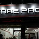 타이어프로 동교동삼거리점 이미지