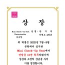 2025.7~9월. Mini Check-up Championship 우수상♥️ 이미지