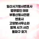 법무법인태유고양분사무소