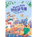 장흥읍 기양리 110 장흥읍사무소 | 25년 장흥 물축제 행사 일정 주차장 초대가수 라인업