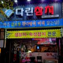 다린참치 이미지