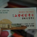 (충남맛집/공주맛집)공산성맛집 고향비빔국수. 이미지