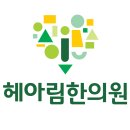 헤아려봄심리상담센터