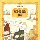 행복을굽는시간 이미지