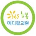 늘봄정형외과의원 이미지