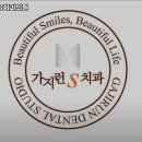 가지런S치과의원 이미지