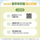 동청주살림영농조합법인 이미지