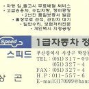 스피드정비 이미지