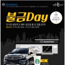 [아빠와 딸의 쌍용자동차 방문기] with 불금데이 이벤트