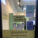 런드리24은평