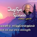 18 April 2026 | CFC Tamil Daily Devotion | Depend on God, not on our own st 이미지
