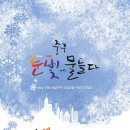 12/24~12/31 제7회 울산 중구 눈꽃 축제 이미지