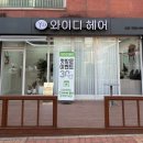 와이디플러스 | [판교] 오픈기념 이벤트 중 클리닉 잘하는 미용실, 와이디헤어