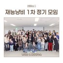 쭌이하우스 | 재하하우스 냥이유 재능냥비 멤버쉽 정기 모임, N잡러 블로그 후기