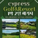 사이프러스CC 이미지