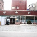 한국관가든 이미지