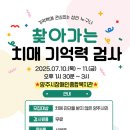 양주시 치매안심센터 | 양주시 치매안심센터, 고령 장애인 대상 &#39;찾아가는 치매조기검진&#39; 실시