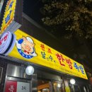 달인수제한방족발 이미지