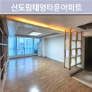 신도림태영타운 | [공지] 구로구 신도림 태영타운 아파트 32평 실크도배 공사