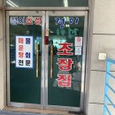 주전초장 이미지