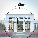 24년 4월 27일 충북 음성 모나크CC(마운틴-그랜드코스) 후기