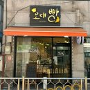 오대빵 이미지