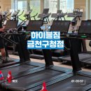 금천구청 | [서울] 금천구 헬스장 추천 하이블짐 금천구청점 내돈내산 운동 후기!