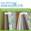 영선반도보라경로당 | 영도구 영선반도보라 37평 인테리어청소 후기