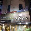 돈길수제돈까스전문점 | (청주) 쌍문동돈까스, 수제경양식돈까스전문점 내돈내산 후기