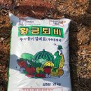 황금퇴비비료 이미지