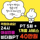 비더원 PT 신대방역점 이미지