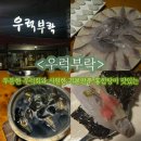[울산맛집] 시청근처 노포감성 두툼한 우럭회 찐맛집 ‘우럭부락’ 내돈내산 후기