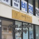 뷰티,하나하