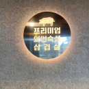 청년고기장수여주점