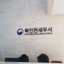 북인천세무서 | 개인사업자 등록 서류 및 방법, 북인천세무서 후기!