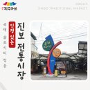청송진보시장 디지털 전통시장 역량강화 컨설팅