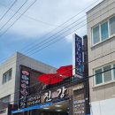 수산식당 이미지