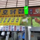 성호닭집