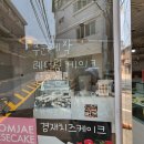 겸재케이크 | 세상에서 제일 귀여운 <서촌 '겸재케이크'> 맛 본 후기 🍰
